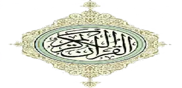 Quran Tajweed تجويد القرآن