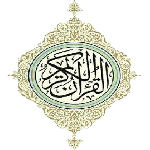 Quran Tajweed تجويد القرآن