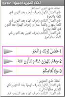 أحكام تجويد القرآن الكريم captura de pantalla 2