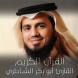 HOLY QURAN - ABU BAKR ALSHATRI