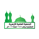 الجمعية العلمية الأزهرية APK