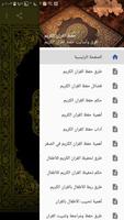 حفظ القران الكريم الملصق