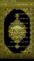 حفظ القران الكريم تصوير الشاشة 2