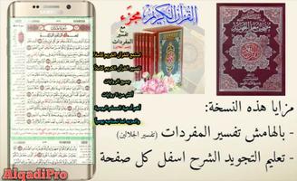 القران الكريم بصوت جميع القراء Ekran Görüntüsü 2