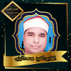 القرآن الكريم بصوت الشيخ محمد  APK