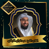 القرآن الكريم بصوت الشيخ عبد ا APK