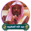 Abdullah Matroud  quran mp3 APK
