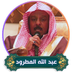 Abdullah Matroud  quran mp3 APK