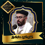 القرآن الكريم بصوت الشيخ هشام 