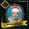 القرآن الكريم بصوت الشيخ سيد س APK