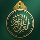 القرآن الكريم - مصحف المدينة APK