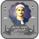 Mohammad Al-Minshawi Quran APK