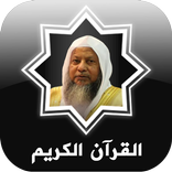 القرآن محمد أيوب