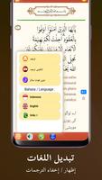 القرآن محمد طه الجنيد capture d'écran 3