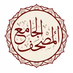 al-Jame` Quran App