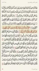 Al-Jame' E-Mushaf (Comprehensi XAPK 下載