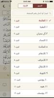 برنامه‌نما Al-Jame' E-Mushaf (Comprehensi عکس از صفحه