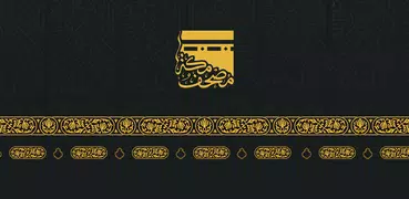 Quran- Mushaf Makkah مصحـف مكة
