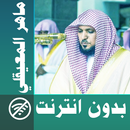 Maher Al Muaiqly - Coran Compl APK