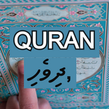 Quran with Dhivehi