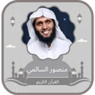 Bacaan Syekh Mansour Al Salmi