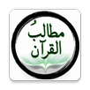 Matalib ul Quran APK