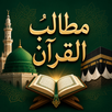 Matalib ul Quran APK