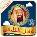 Cheikh Adel Kalbani Quran Read & Listen Offline APK