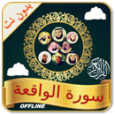 Surah Al Waqiah mp3 Offline APK