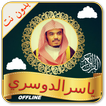 Yasser Al Dossari Coran Complet Offline MP3 & Read