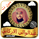 Abdulwali Al Arkani Full Quran Read & MP3 Offline-APK