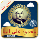 Mahmoud Ali Al Banna Quran Read & Listen Offline APK