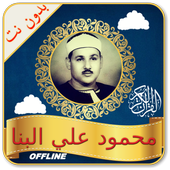 Mahmoud Ali Al Banna Quran Read Listen Offline For Android Apk