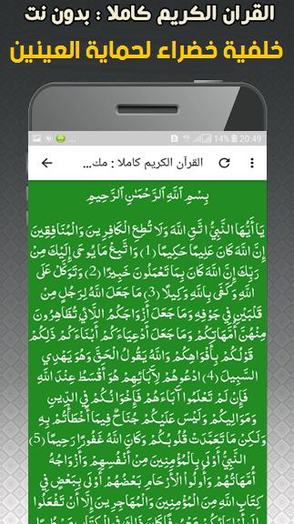 الحصري قران كريم كامل بدون نت صوت وصورة بدون نت For Android Apk Download