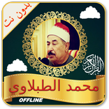 Mahmoud Tablawi Quran Offline Read & MP3