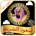 Shuraim Quran Offline MP3 - Read & Listen icon