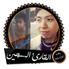 القارئ السجين قرآن بدون انترنت APK