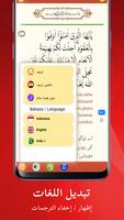 القرآن نعمة الحسان ảnh chụp màn hình 3