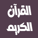 ياسر سلامة القرآن كامل بدون نت APK