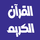 عبدالمنعم عبدالمبدئ بدون نت APK