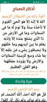 أذكار حصن المسلم بدون نت Ekran Görüntüsü 2