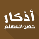 أذكار الصباح والمساء - تسابيح APK