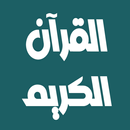 بندر بليلة القرآن كامل بدون نت APK