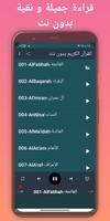 حسن صالح قرأن كامل بدون نت screenshot 3