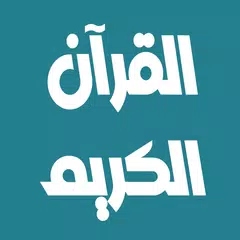 منصور السالمي القرآن  بدون نت XAPK download