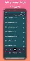 منصور السالمي القرآن  بدون نت постер