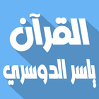 Yasser Al Dosari Quran Offline icon