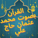 APK محمد عثمان حاج علي القرآن بصوت