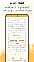 Ali Jaber Full Quran mp3 Read  capture d'écran 3