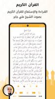 Ali Jaber Full Quran mp3 Read  capture d'écran 2